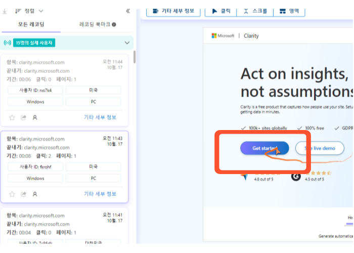 ms clarity 레코딩 분석 리스트 확인하는 방법